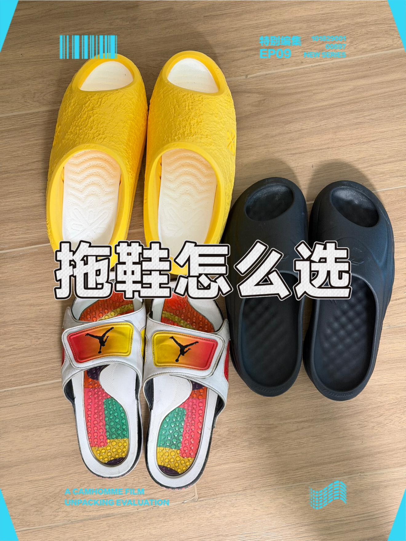 拖鞋如何选择?为何运动拖鞋对球员这么重要