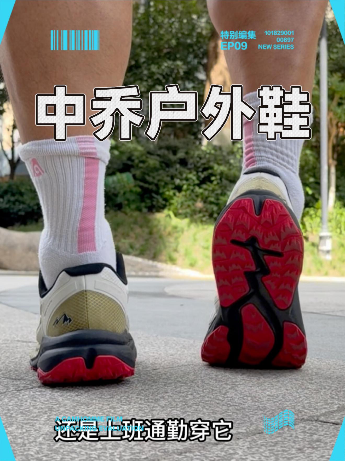 2开通勤鞋推荐，关键它还能户外你可信？