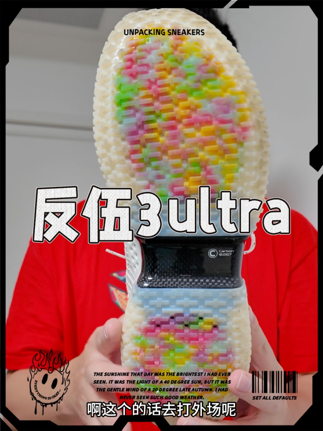 不知道李宁反伍系列不再出ultra了?