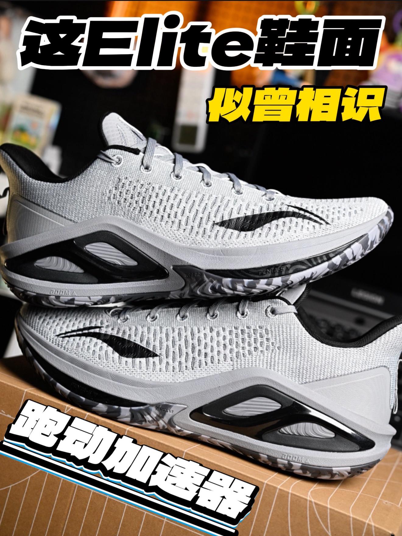 似曾相识的鞋面❓ELITE鞋面强度怎么样🤔