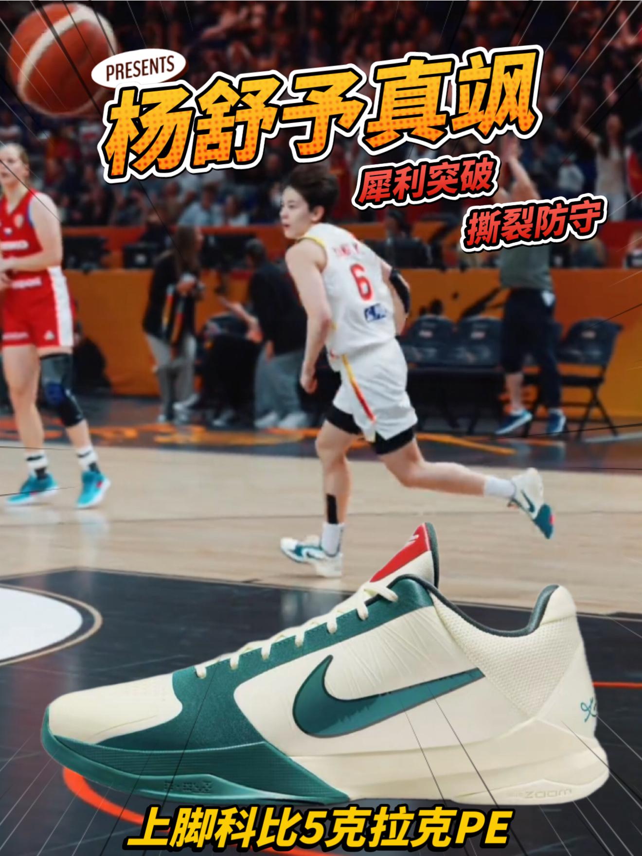 杨舒予上脚科比5克拉克pe|撕裂防守