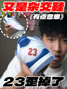 23歪掉了⁉️有点意思的杂交鞋‼️
