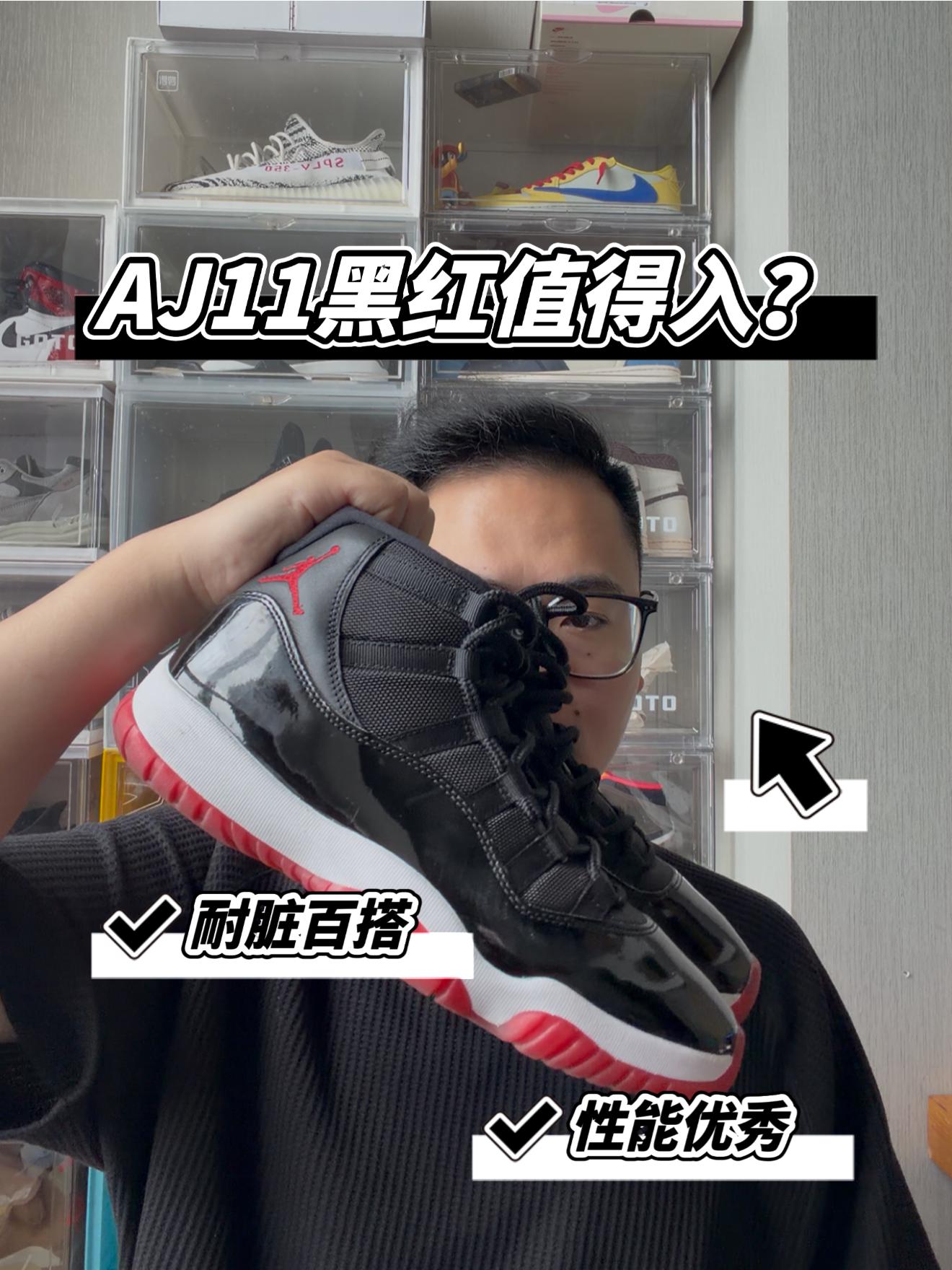 又帅又能打!AJ11黑红真的值得拥有!