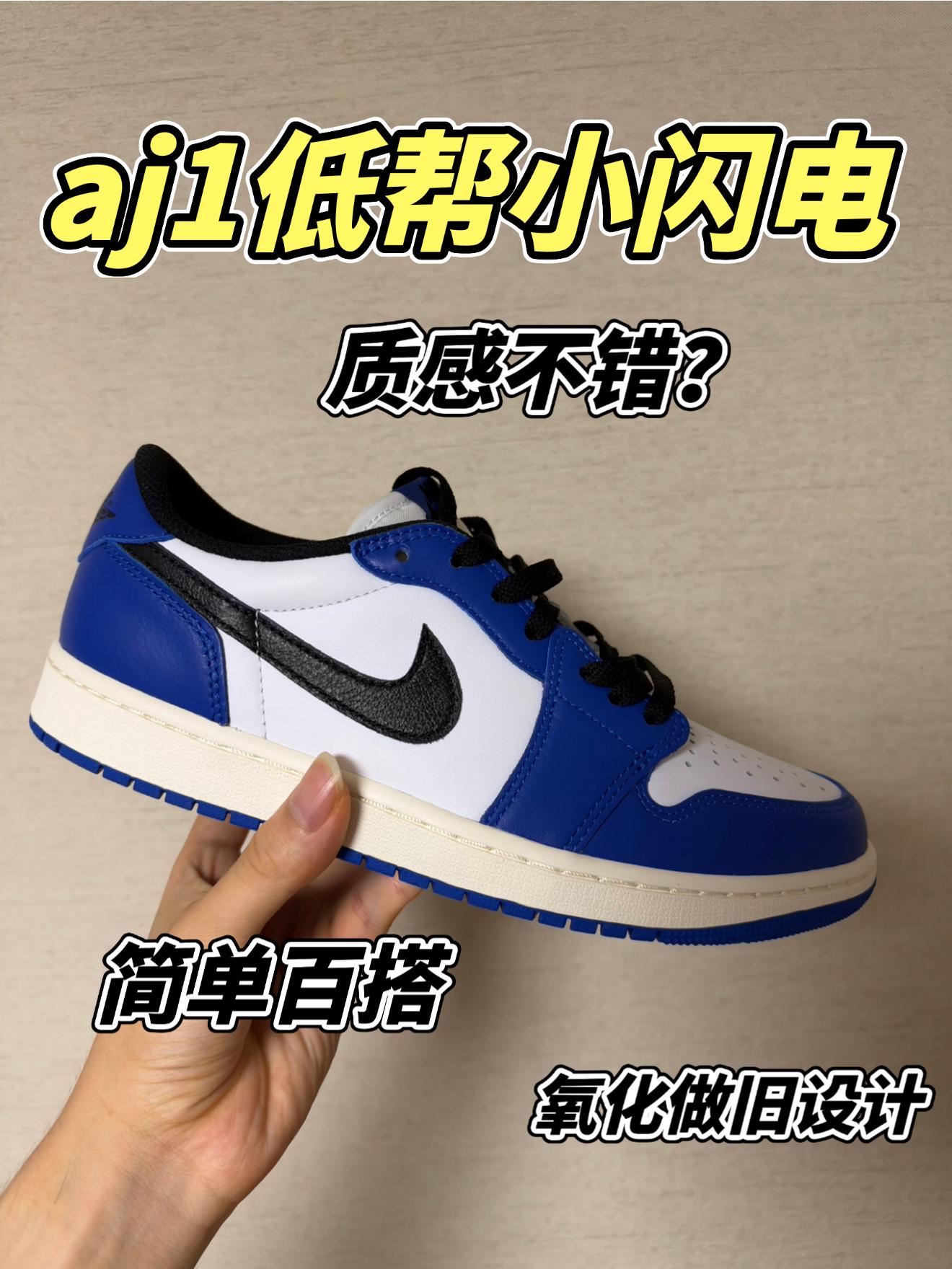 aj1低帮小闪电分享