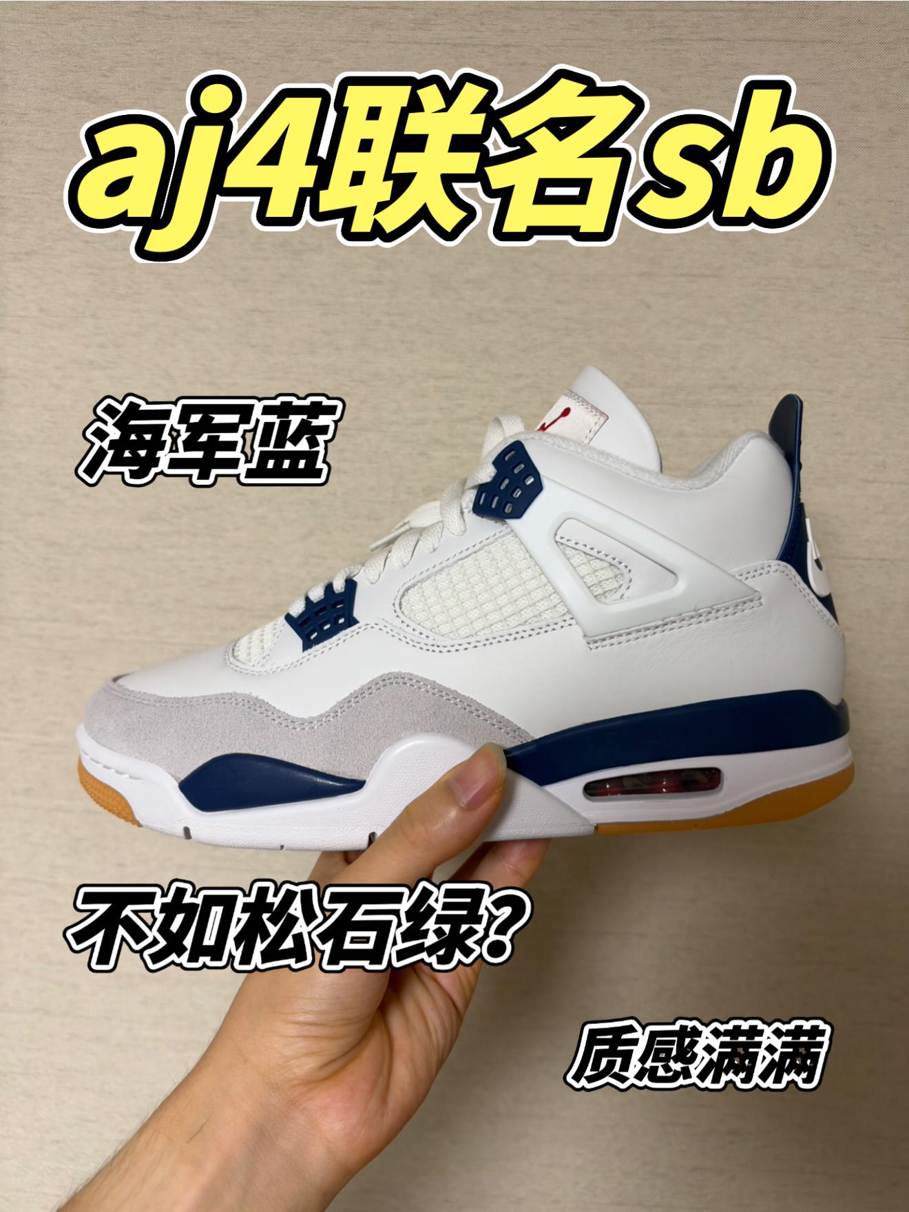 aj4联名sb海军蓝配色分享