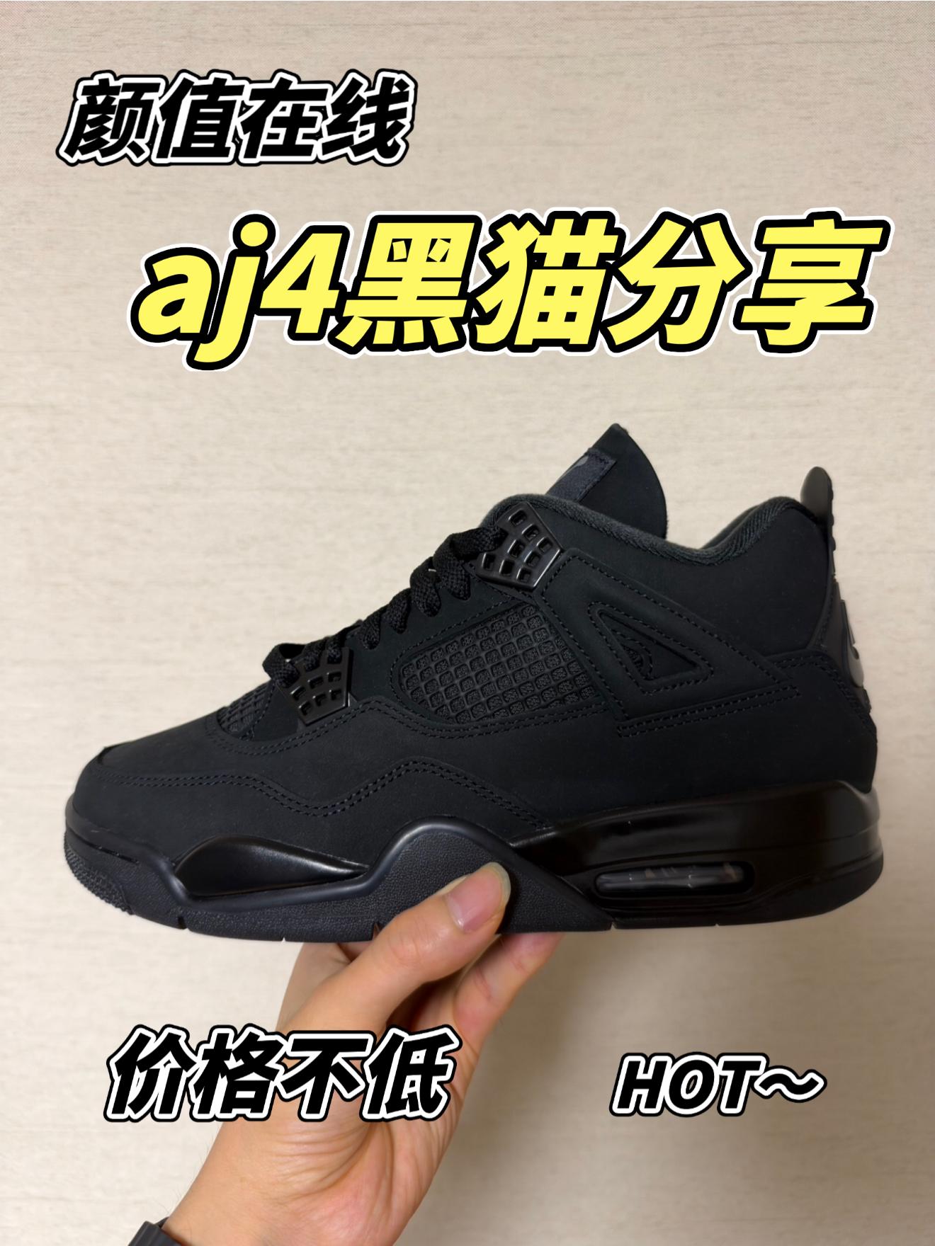 aj4黑猫分享