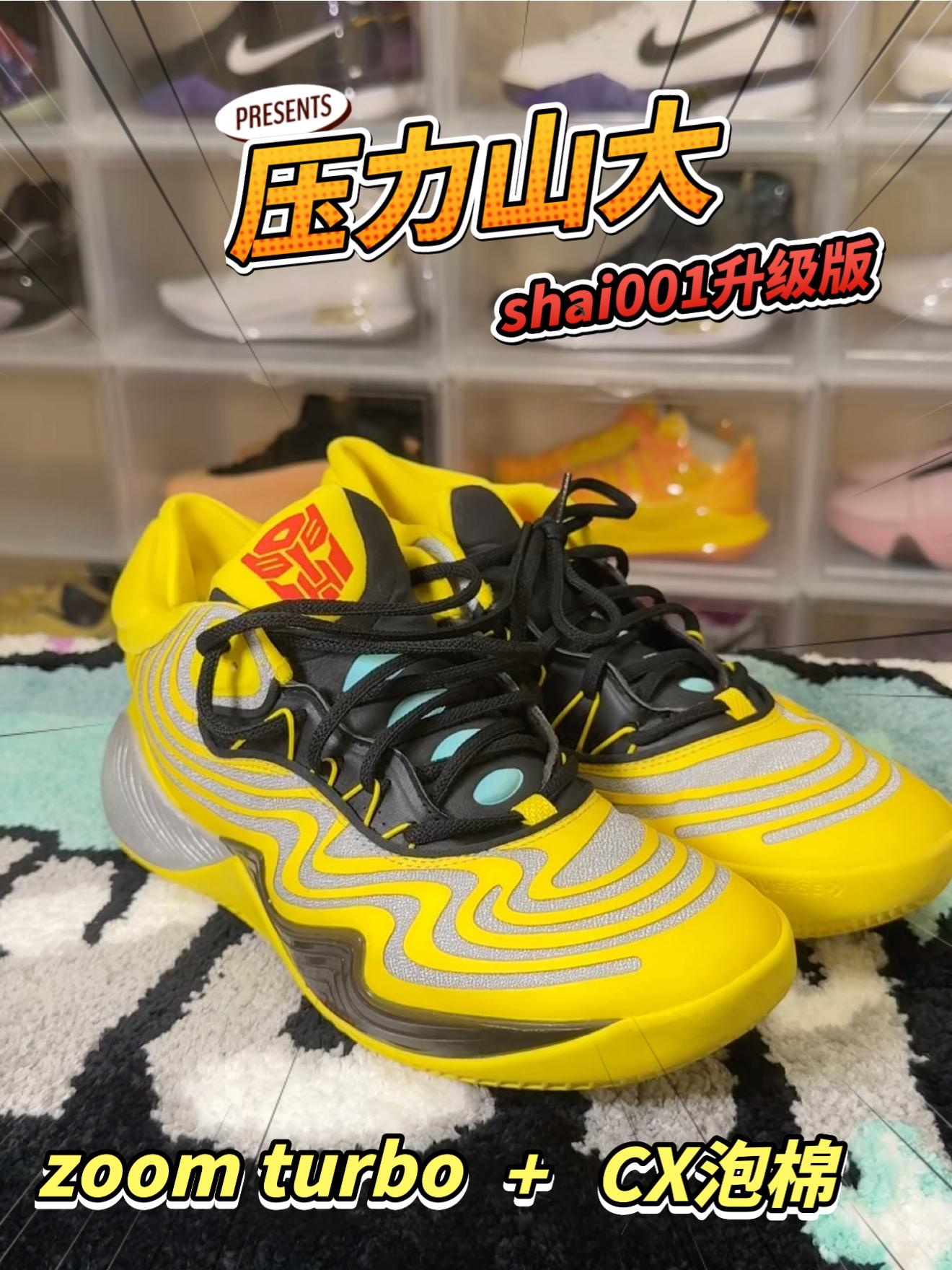 压力山大shai001升级版｜zoom turbo+cx泡棉