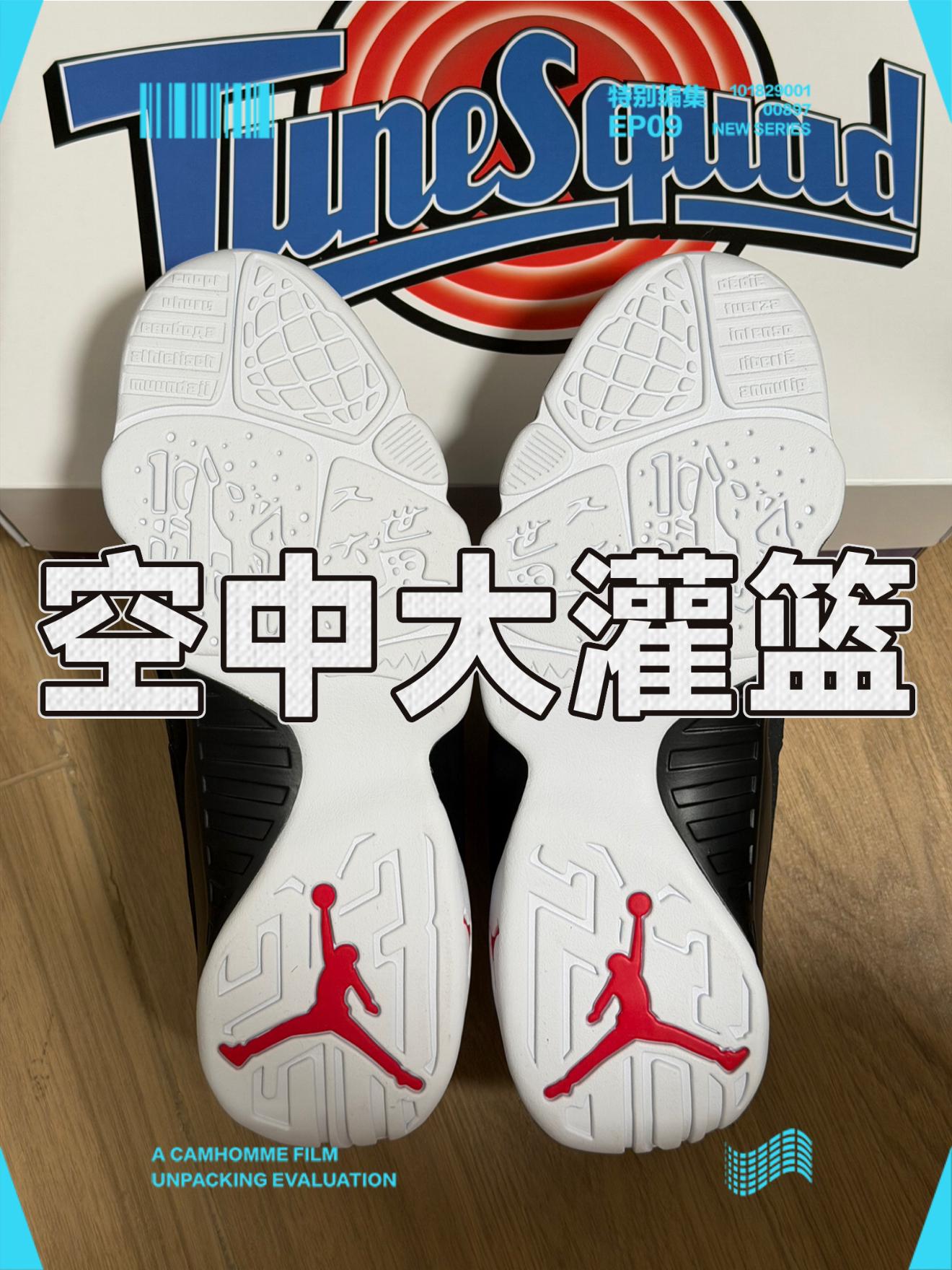 原来AJ9高邦穿起来这感觉，那电影看过不？