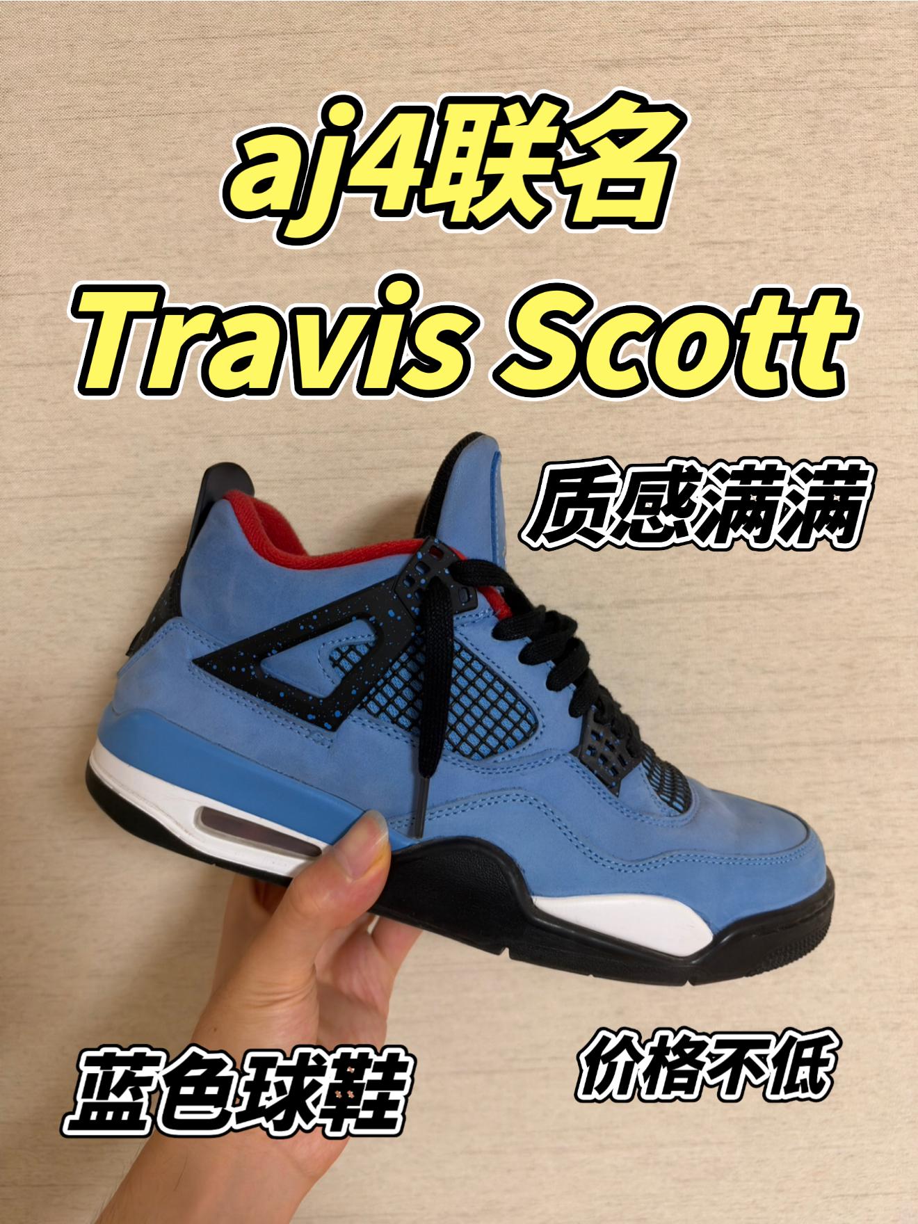 aj4联名Travis Scott分享