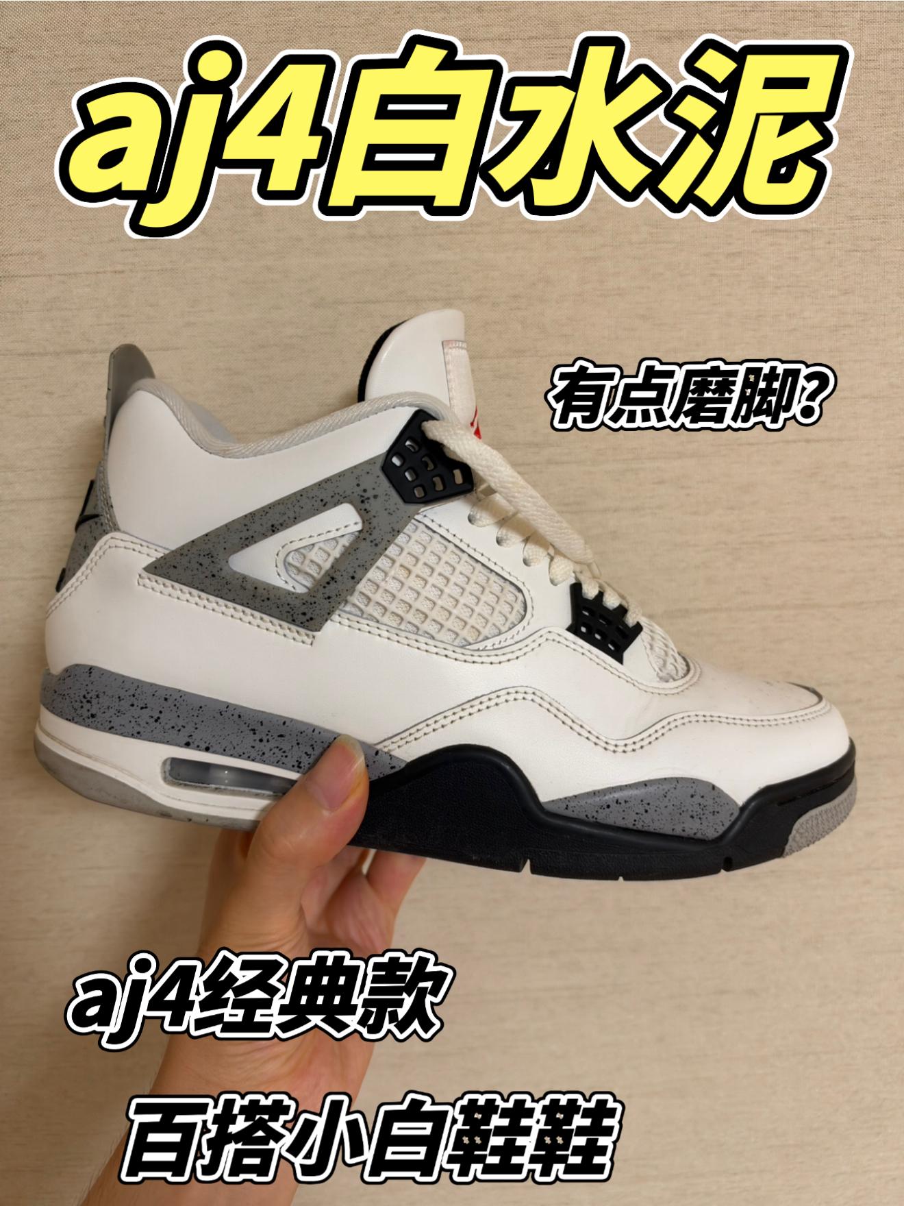 aj4白水泥分享