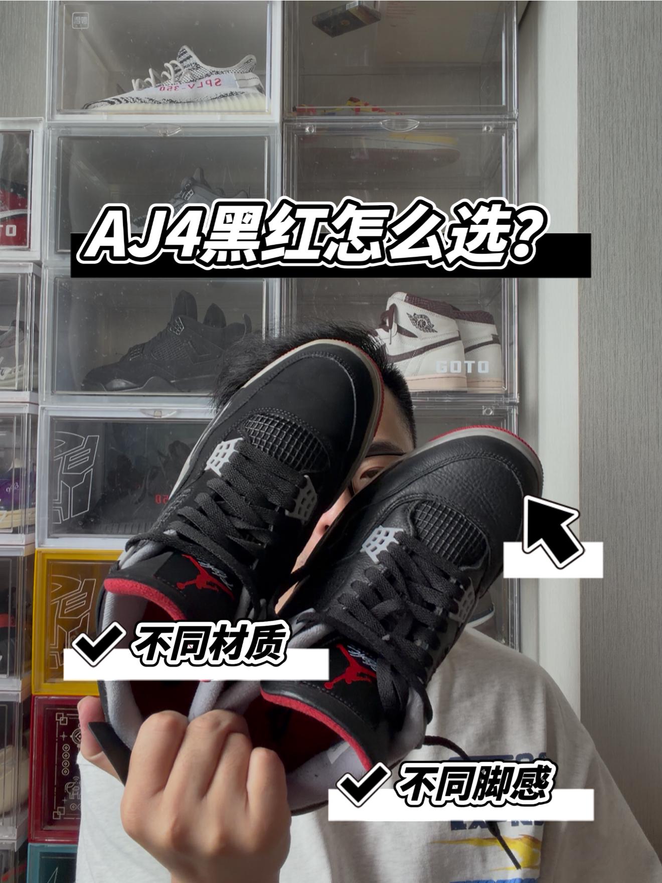 不同材质AJ4黑红怎么选？今年又要复刻？？