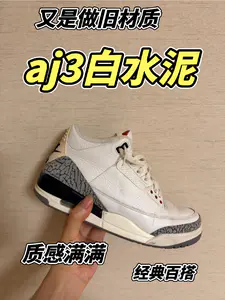aj3白水泥分享