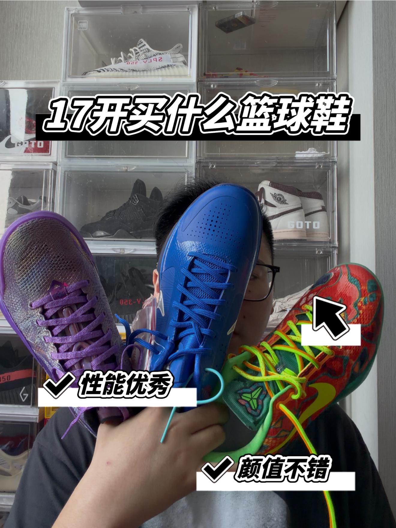 17开能买什么篮球鞋!看完你就知道!