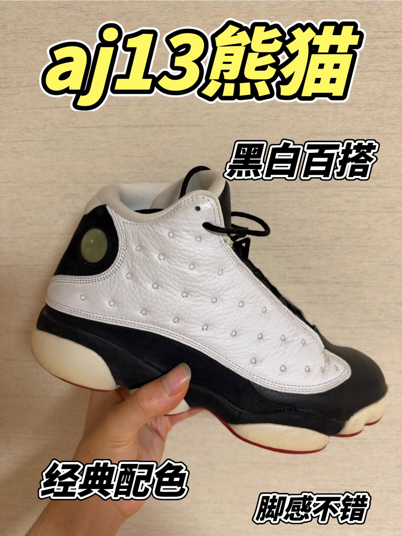 aj13熊猫分享