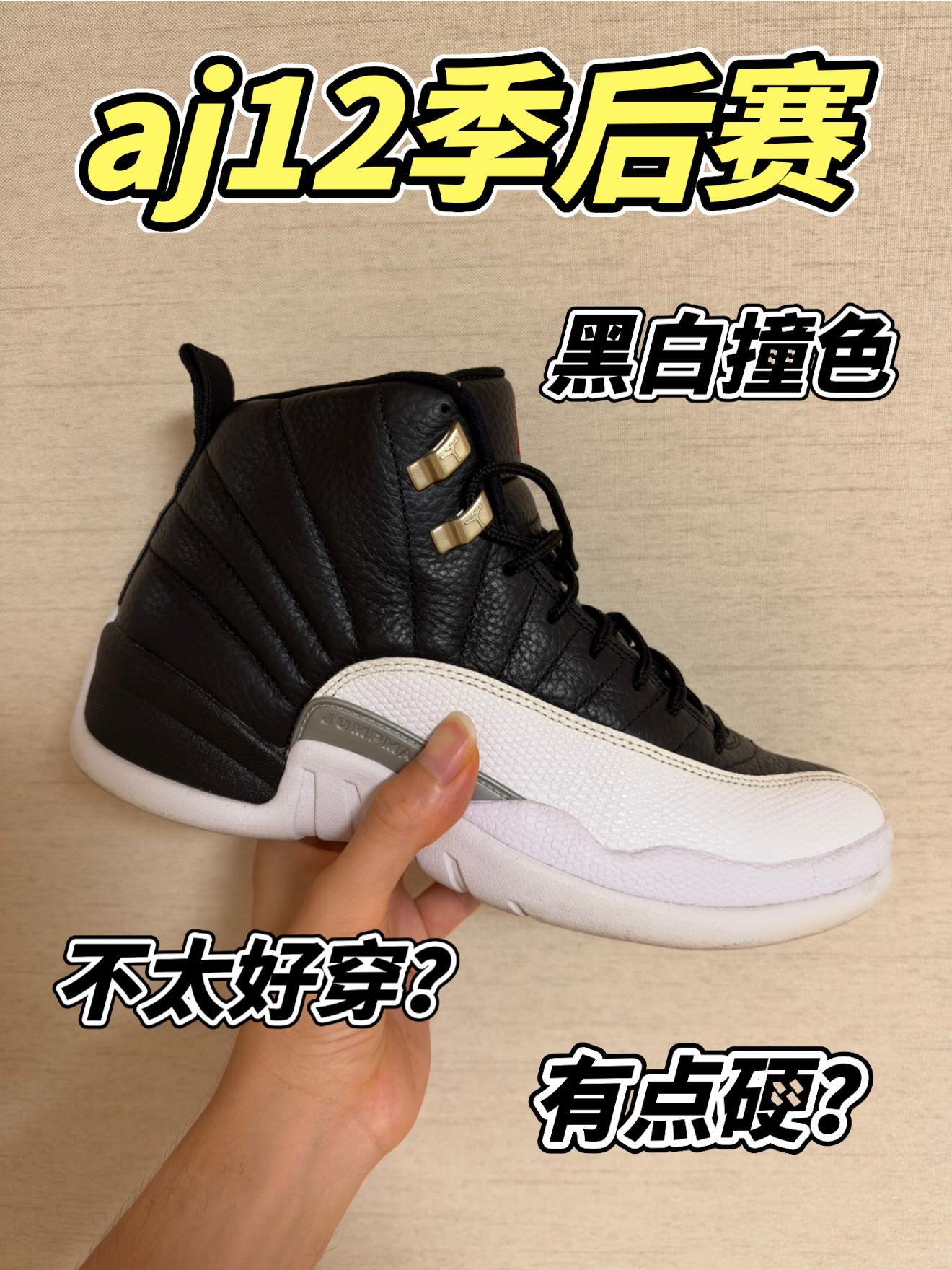 aj12季后赛配色分享