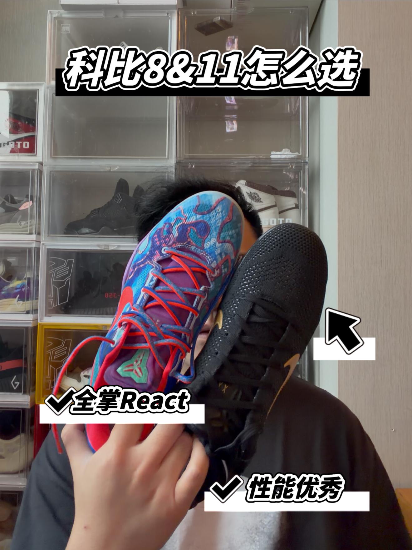 科比8&11怎么选择?我选择科比8!!