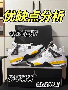aj4巡回黄优缺点分析