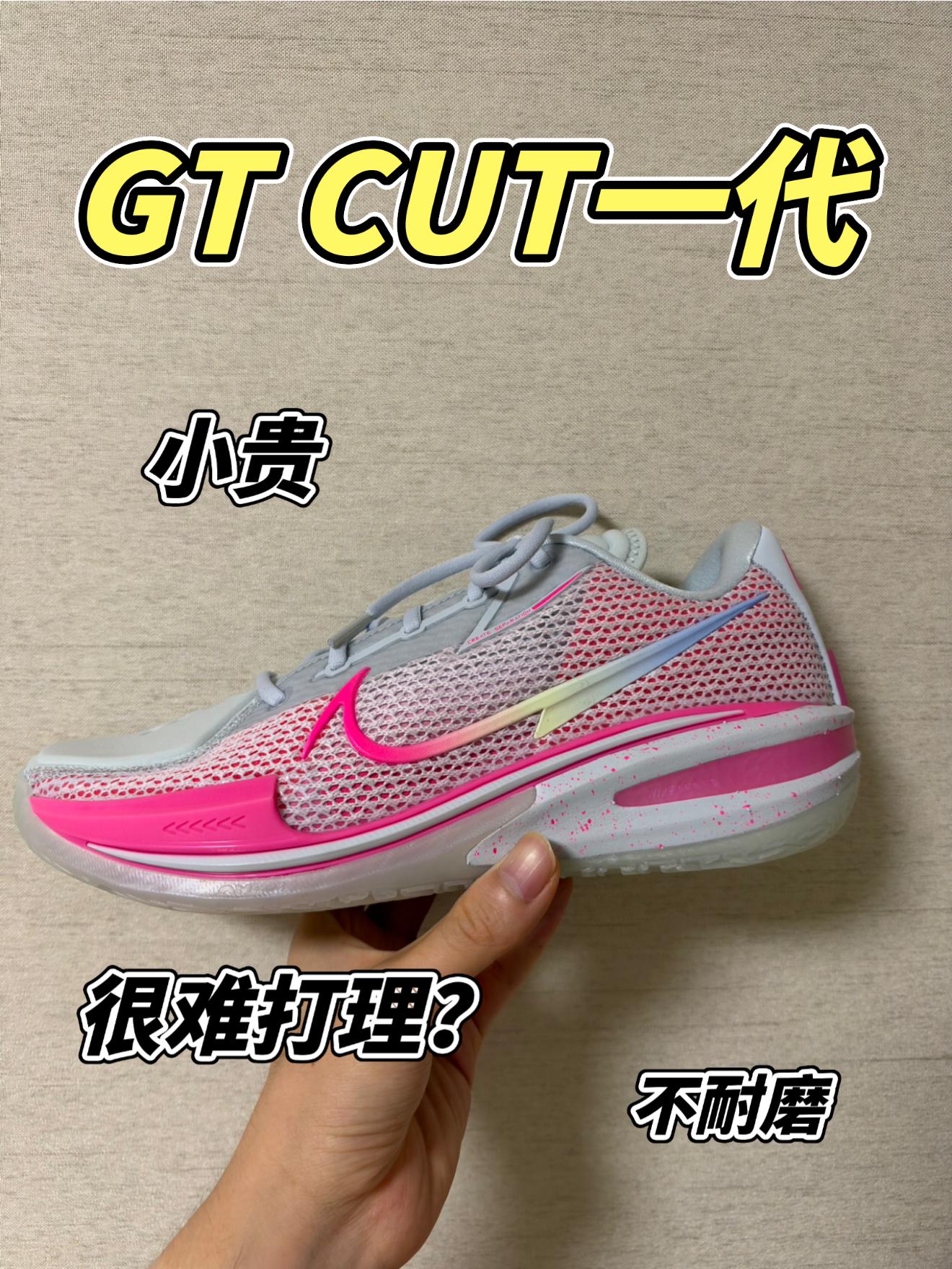 GT CUT一代分享