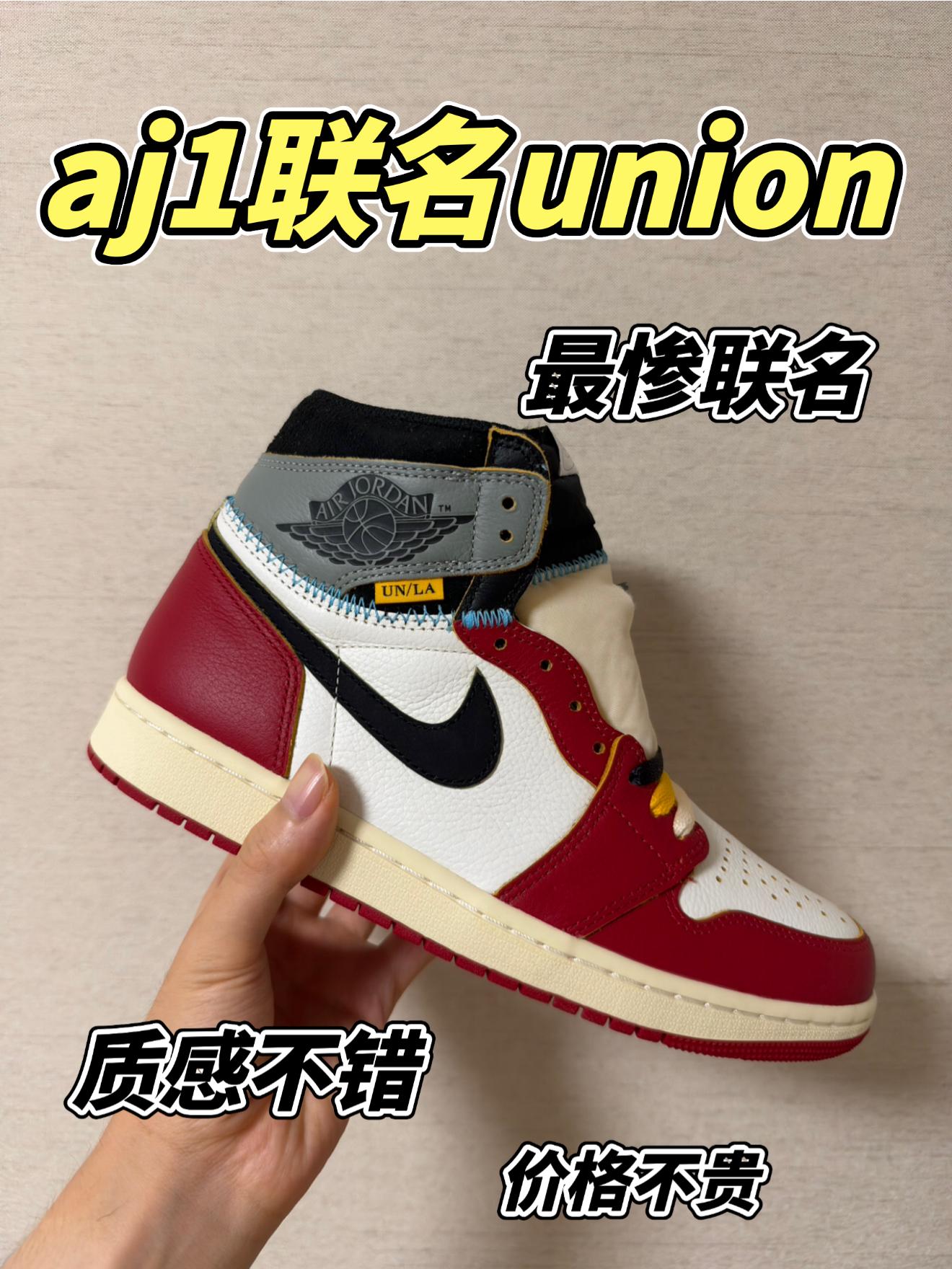 aj1联名union分享