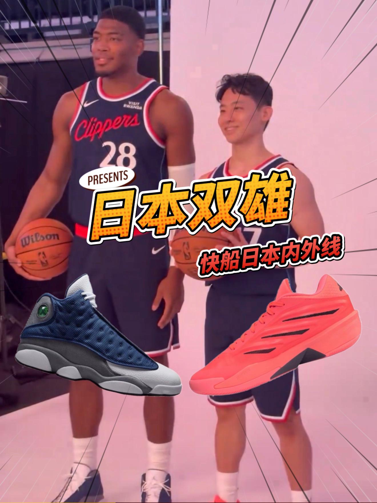 日本之光｜快船凑齐日本内外线