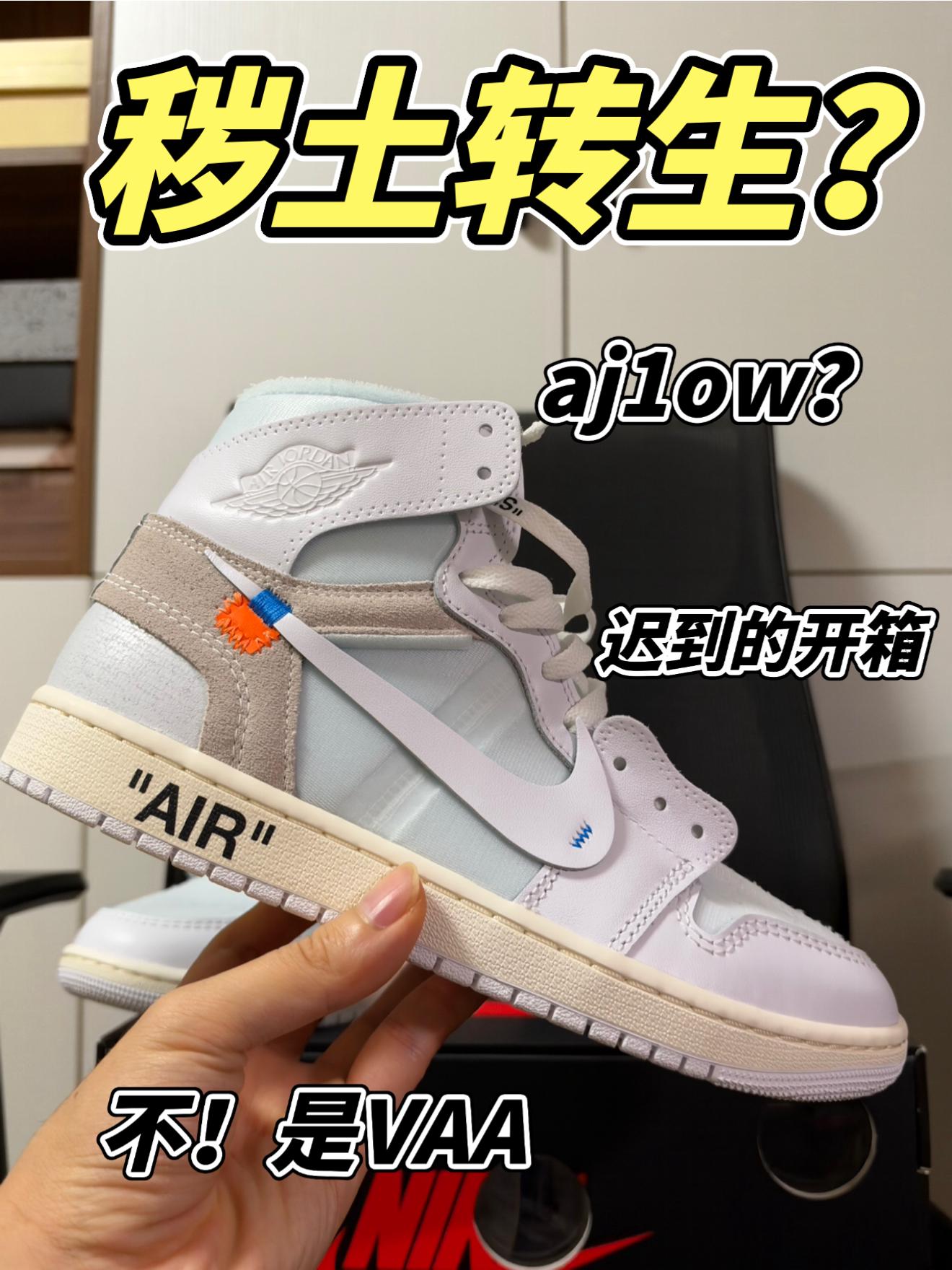 aj1OW欧限?还是aj1VAA