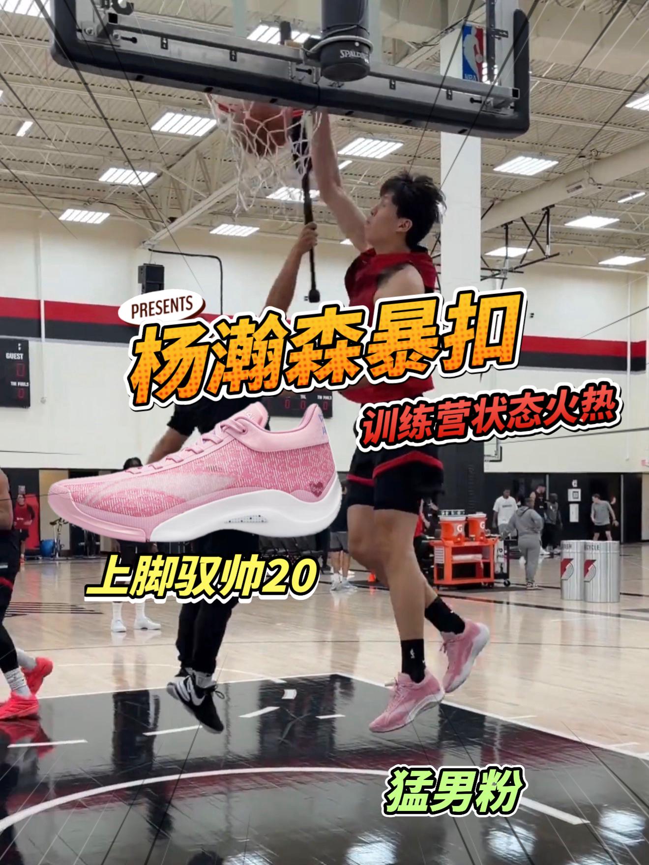 杨瀚森上脚驭帅20暴扣|状态火热
