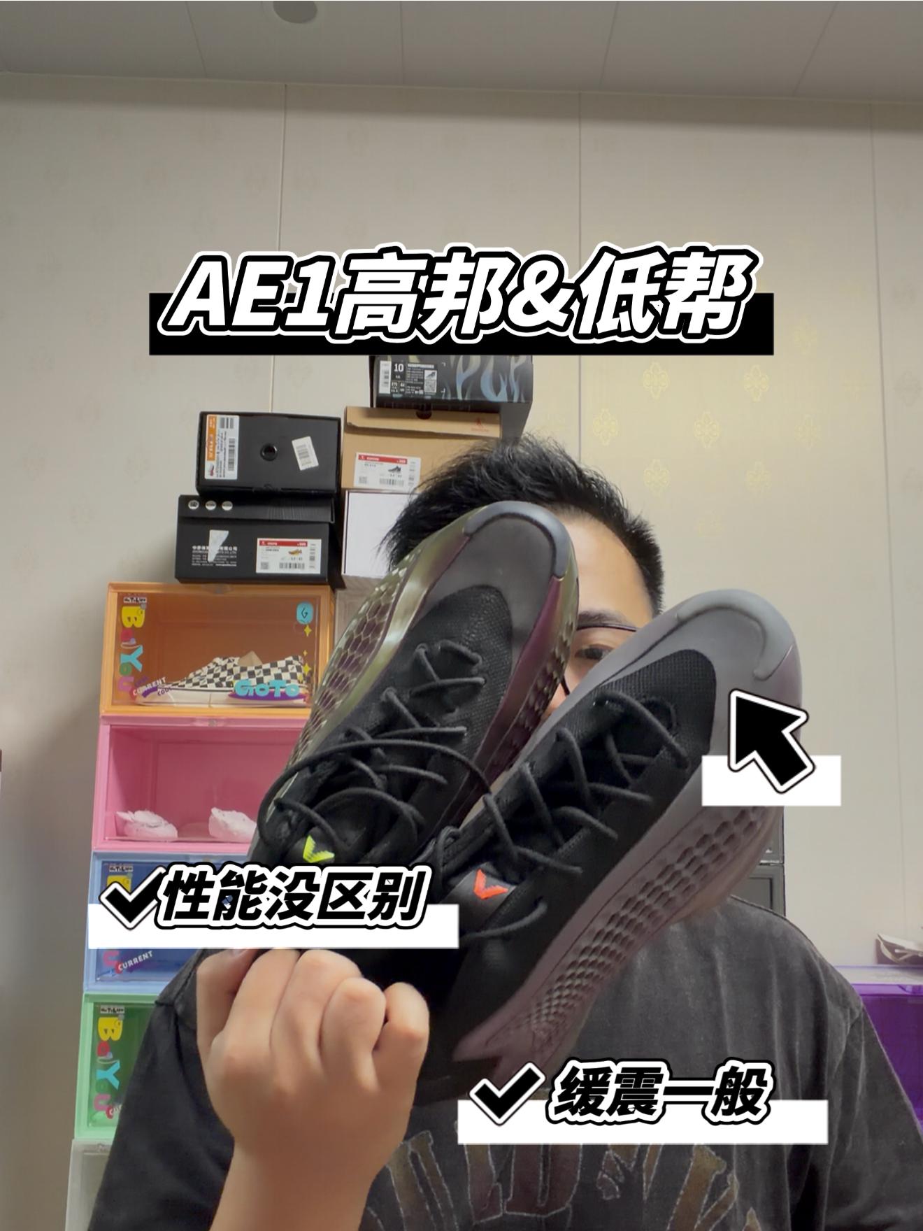 爱德华兹一代高邦&低帮有什么区别？看完就知道！