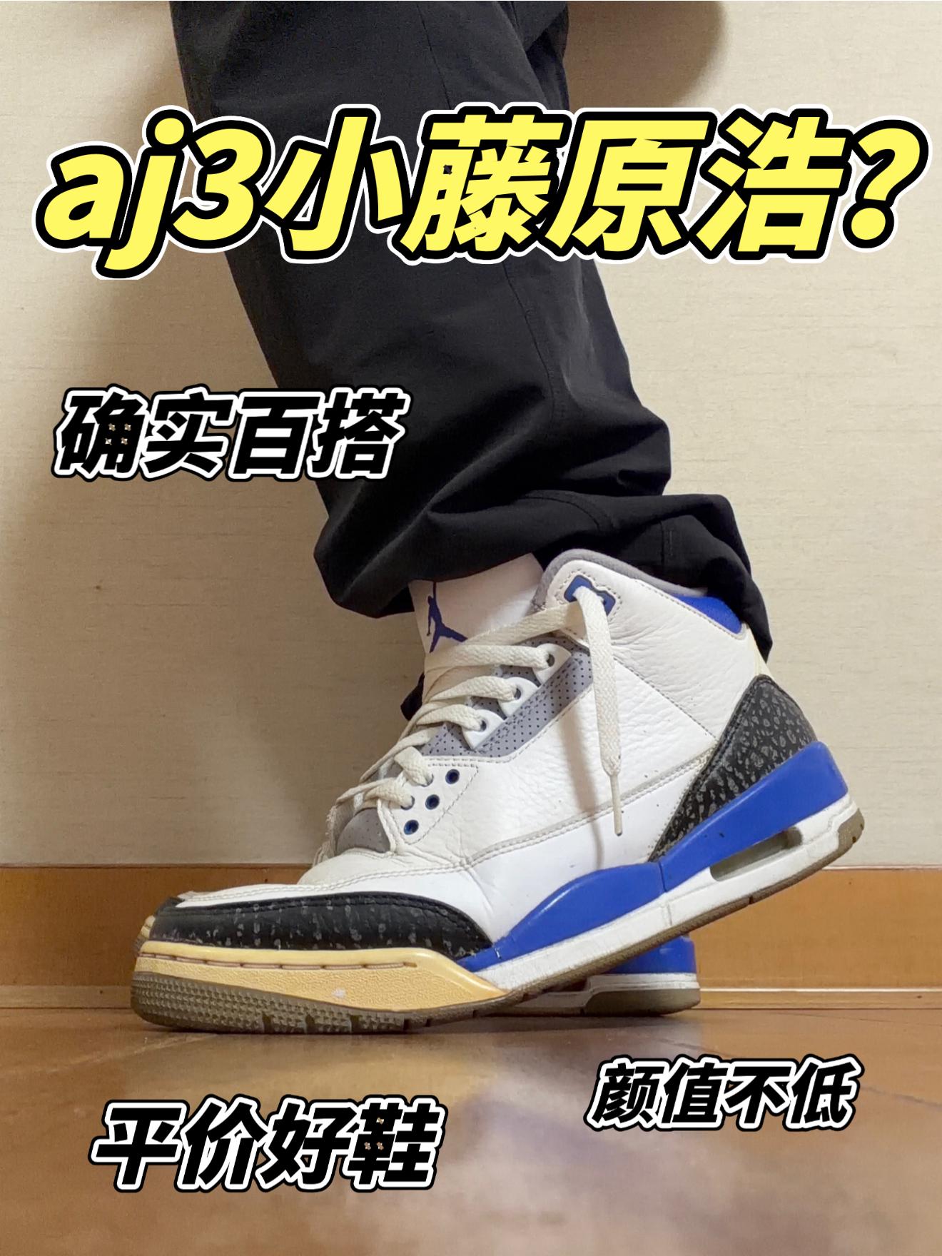 aj3赛车蓝真的被低估了?