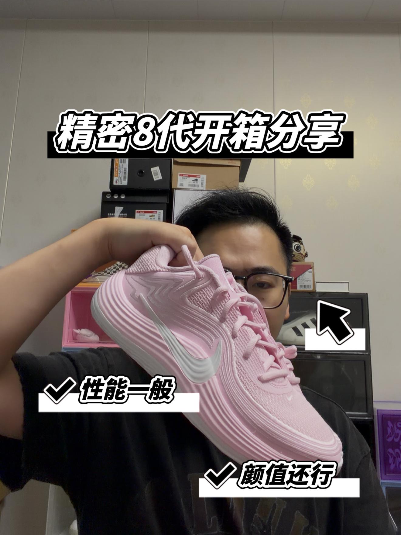 耐克精密8代真心一般！精密系列越做越差？