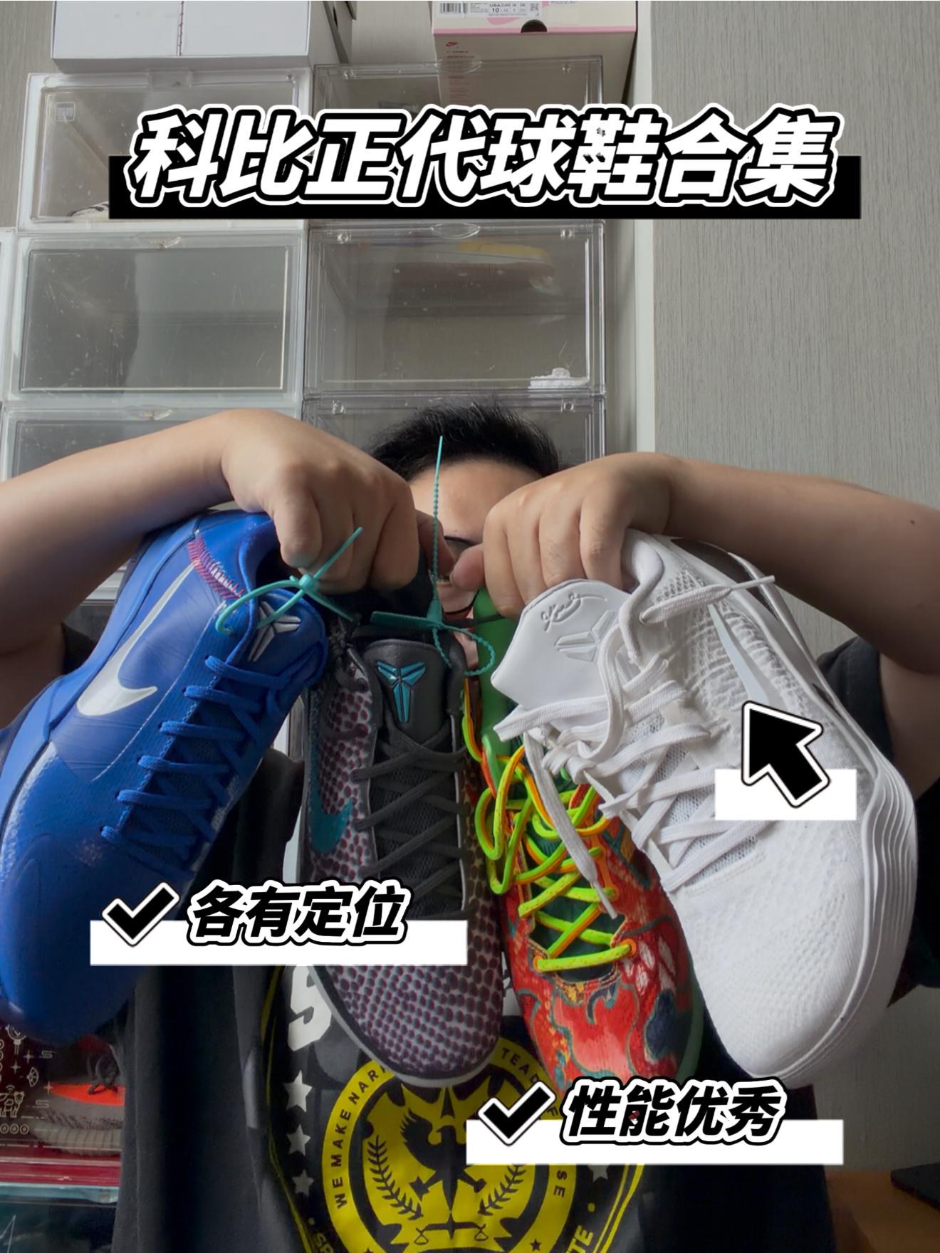科比正代篮球鞋合集！你喜欢哪一双？