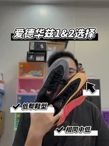 同样都是低帮!爱德华兹1&2怎么选择?