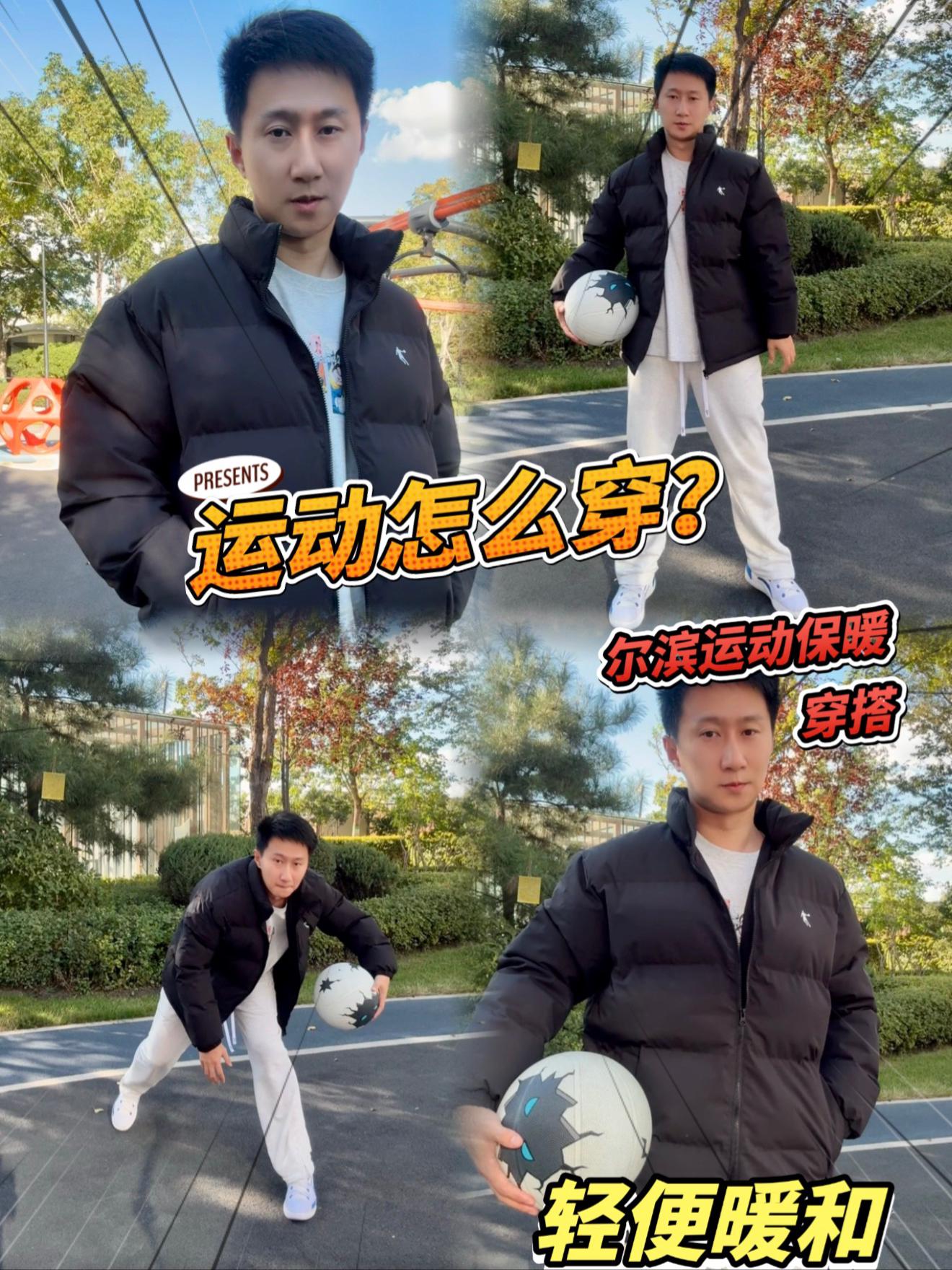 运动保暖怎么穿?尔滨运动保暖穿搭