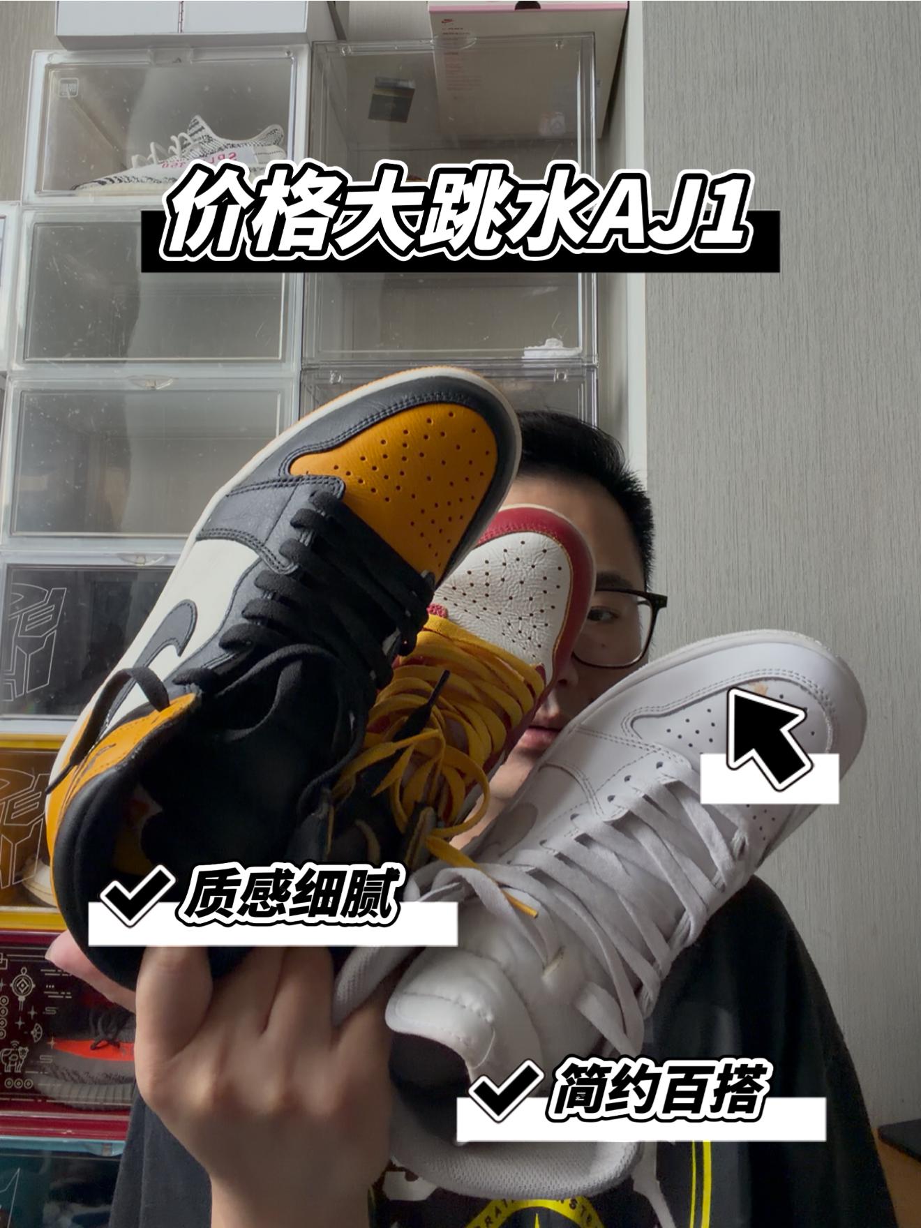 价格大跳水三双百搭AJ1高邦合集!你还会入手AJ1吗?