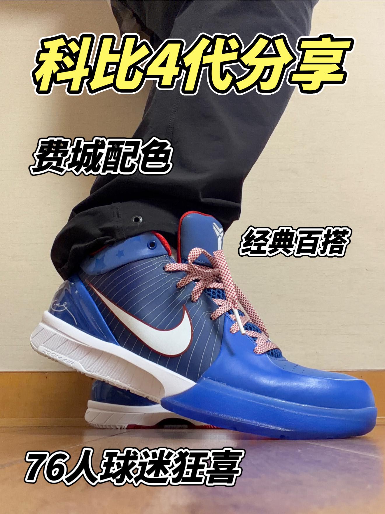 科比4代分享