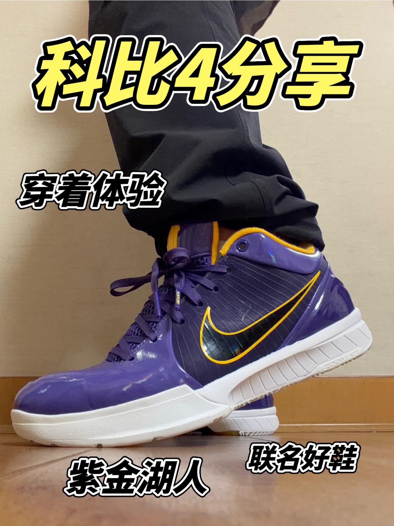 科比4分享