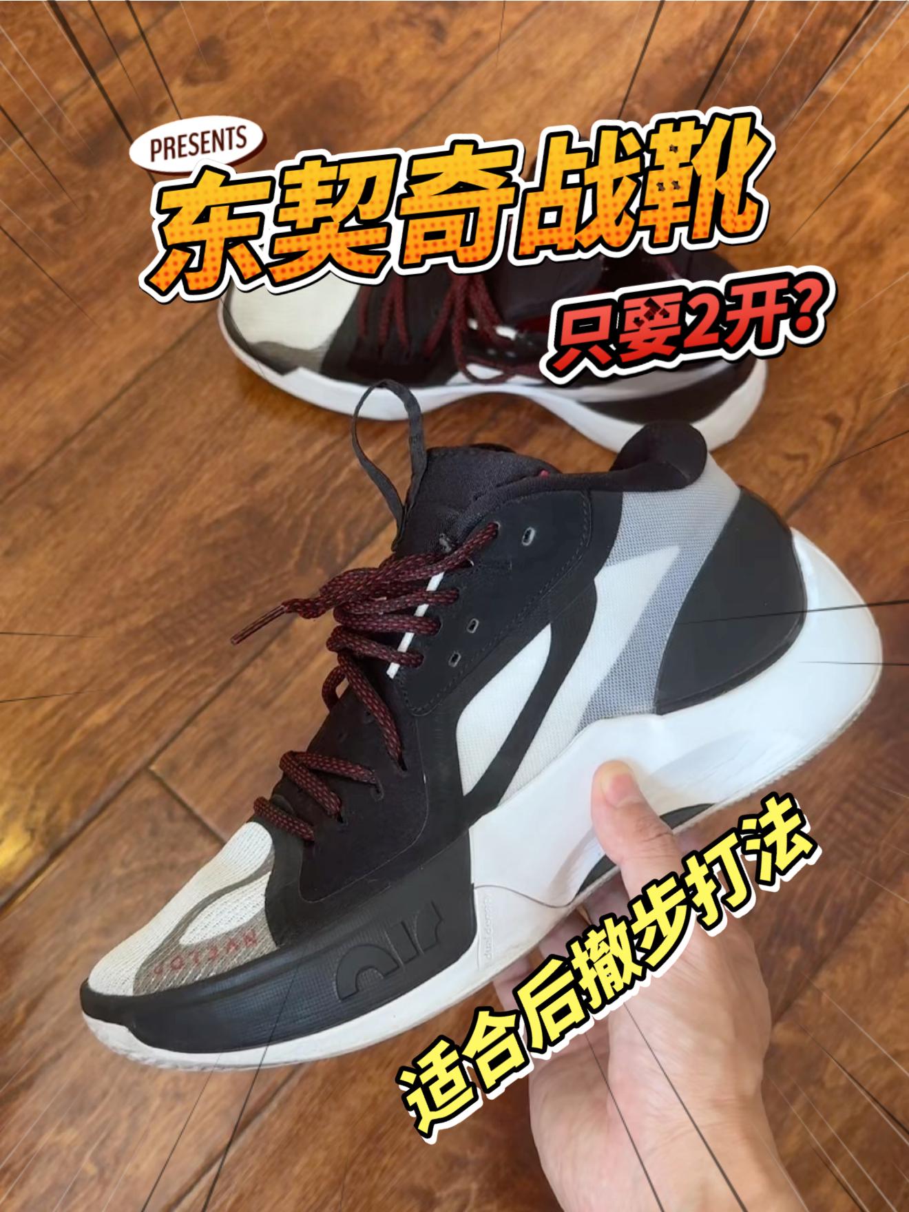 东契奇0.5代战靴|只要2xx?