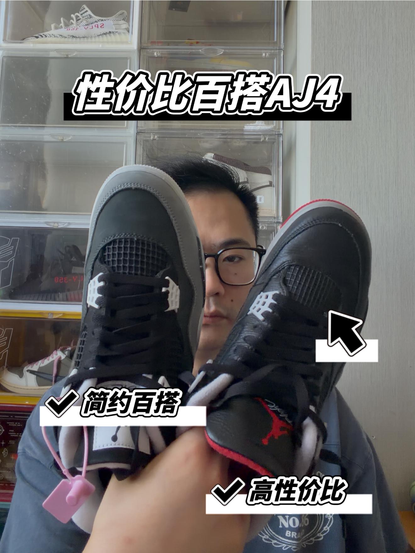 AJ4黑红&AJ4恐惧怎么选？性价比真高！