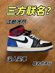 aj1藤原浩三方联名分享