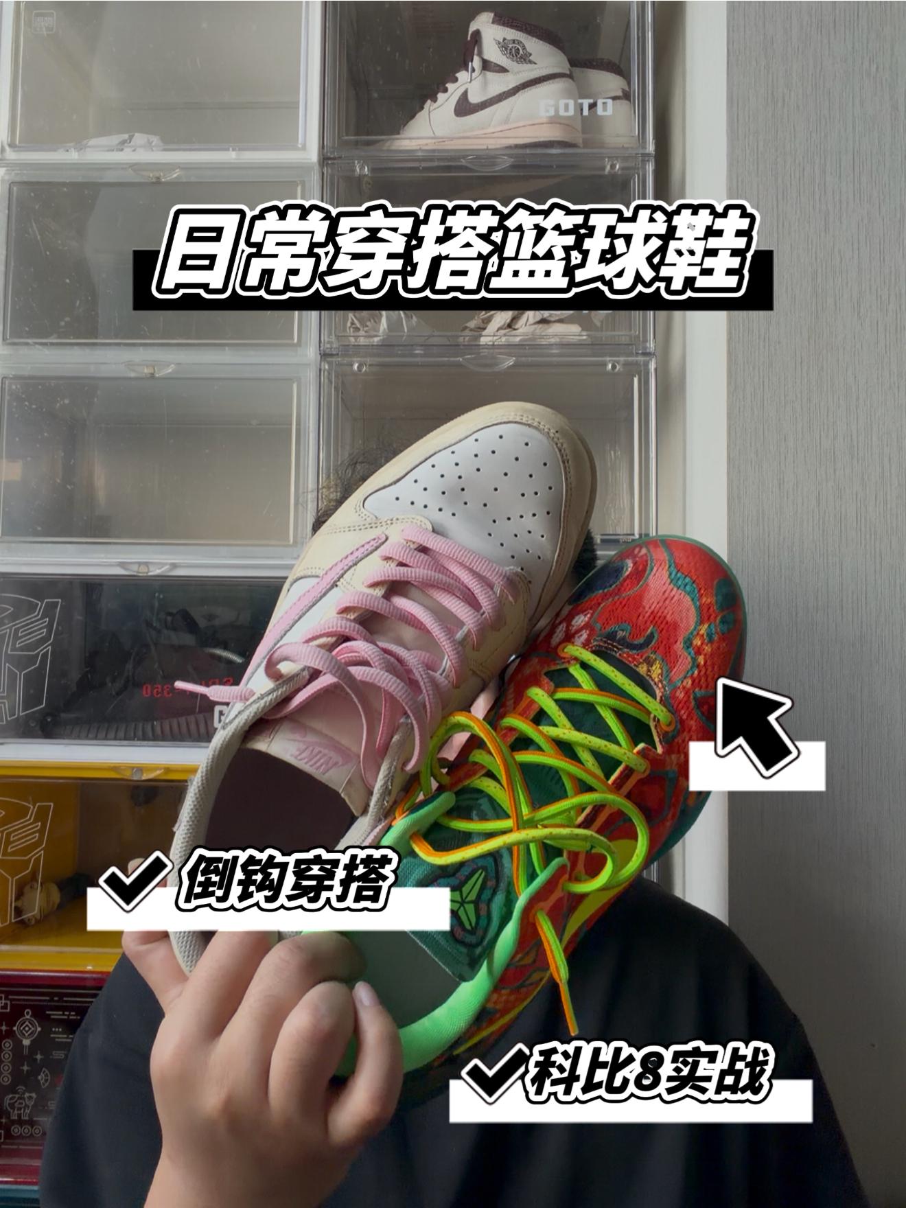 日常穿搭实战穿什么鞋!红倒钩&科比8真好穿!