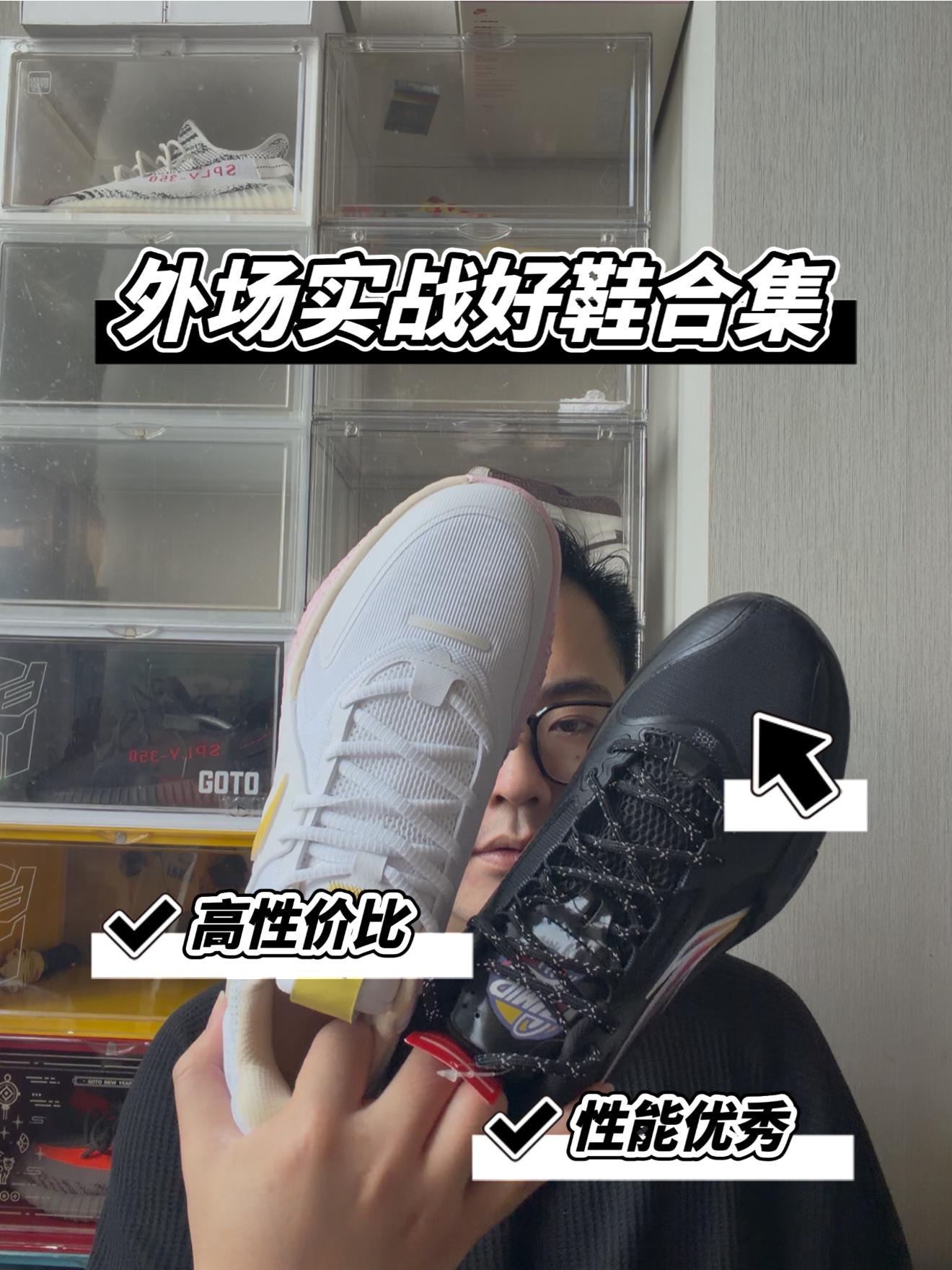 2开以内的外场神鞋！李宁&安踏你会怎么选择？
