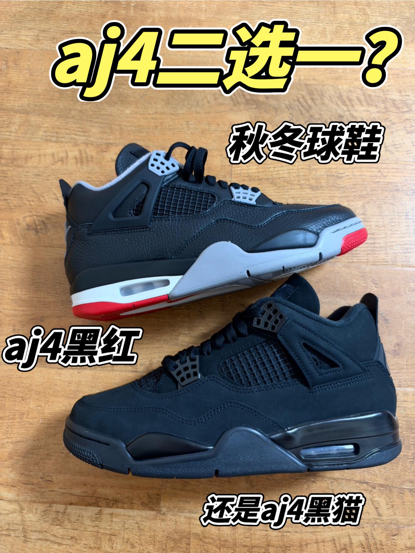 aj4二选一?