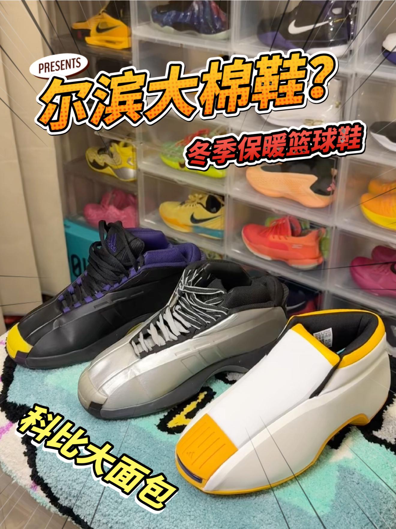 尔滨保暖大棉鞋？冬季保暖科比大面包