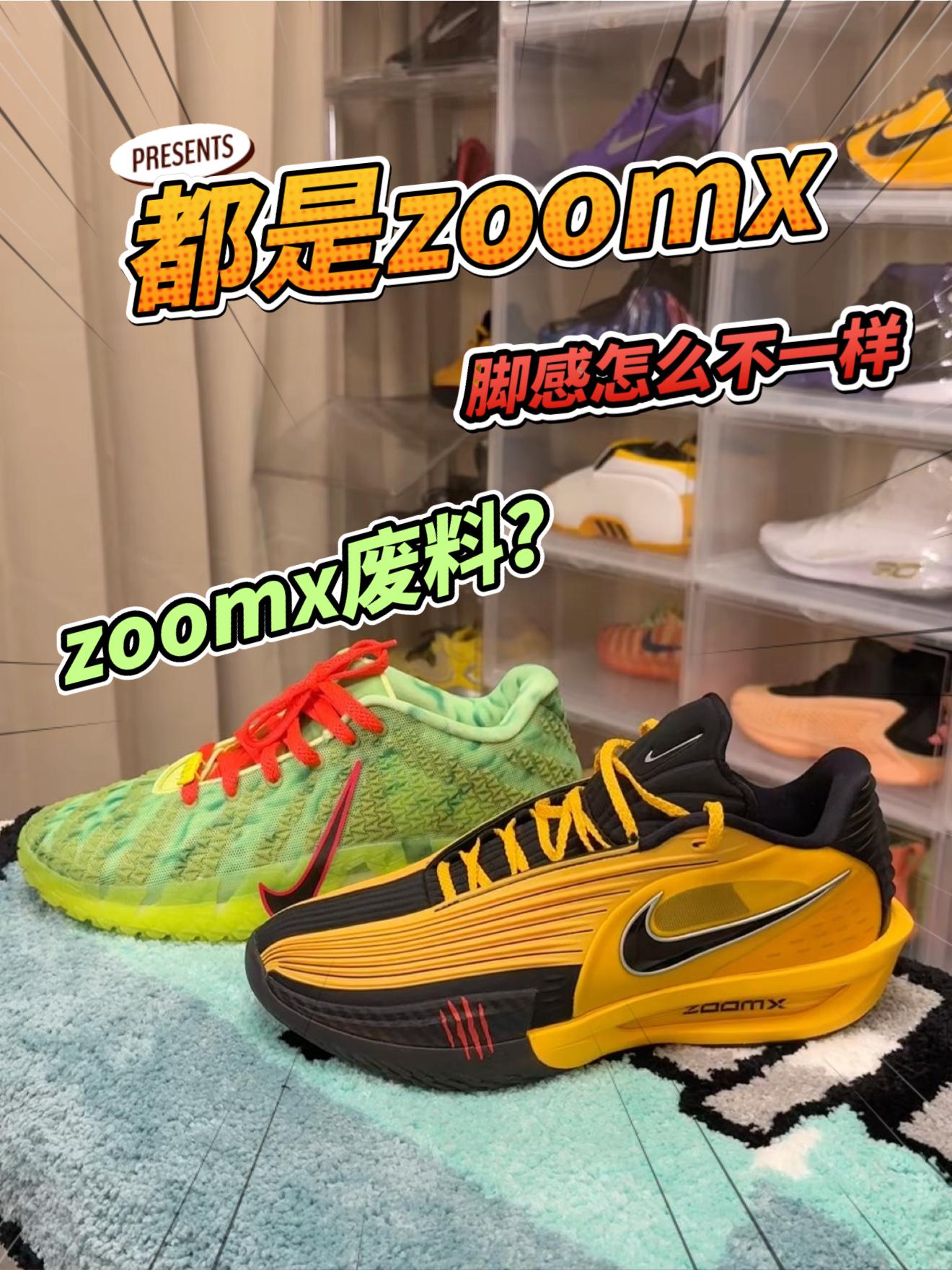 都是zoomx|脚感为啥不一样?