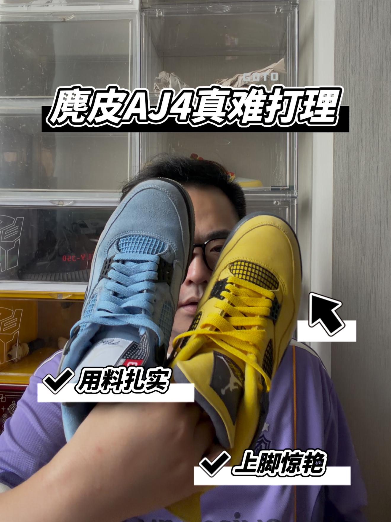AJ4大学蓝&电母真的难打理!麂皮入手需谨慎!