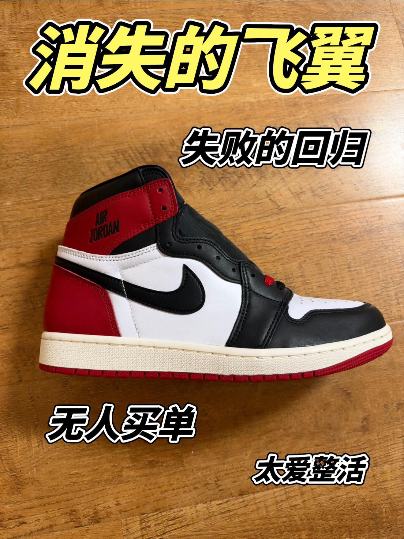 aj1黑脚趾分享
