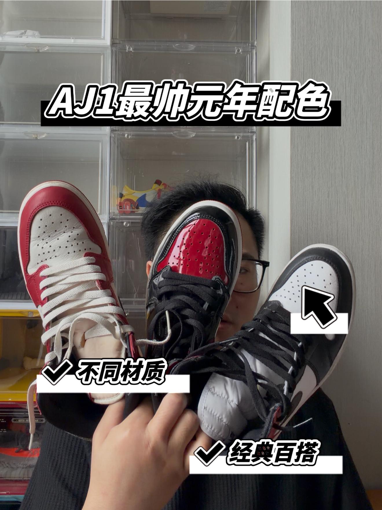 AJ1个人心中前三配色!你心中的前三是谁?