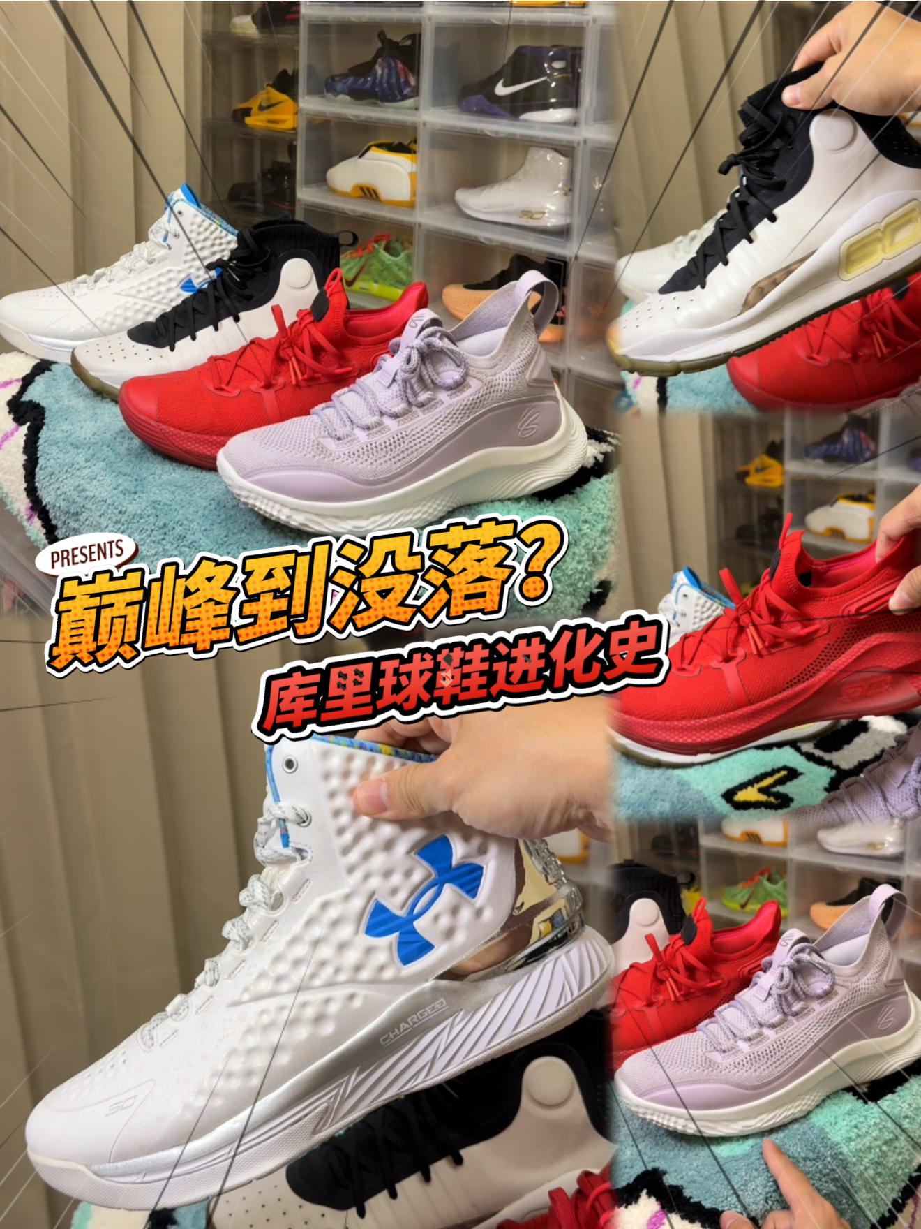 从巅峰到没落｜库里球鞋进化史