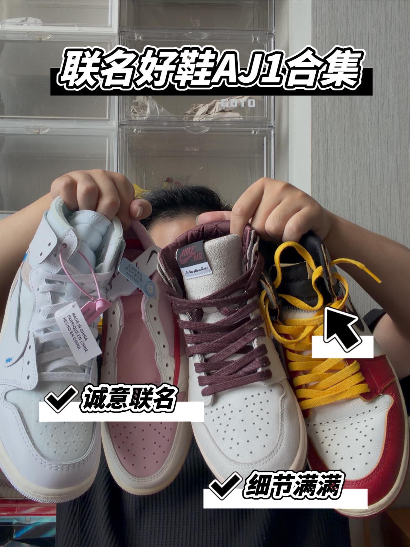 联名AJ1开箱合集!有的倒闭!有点还有点溢价!