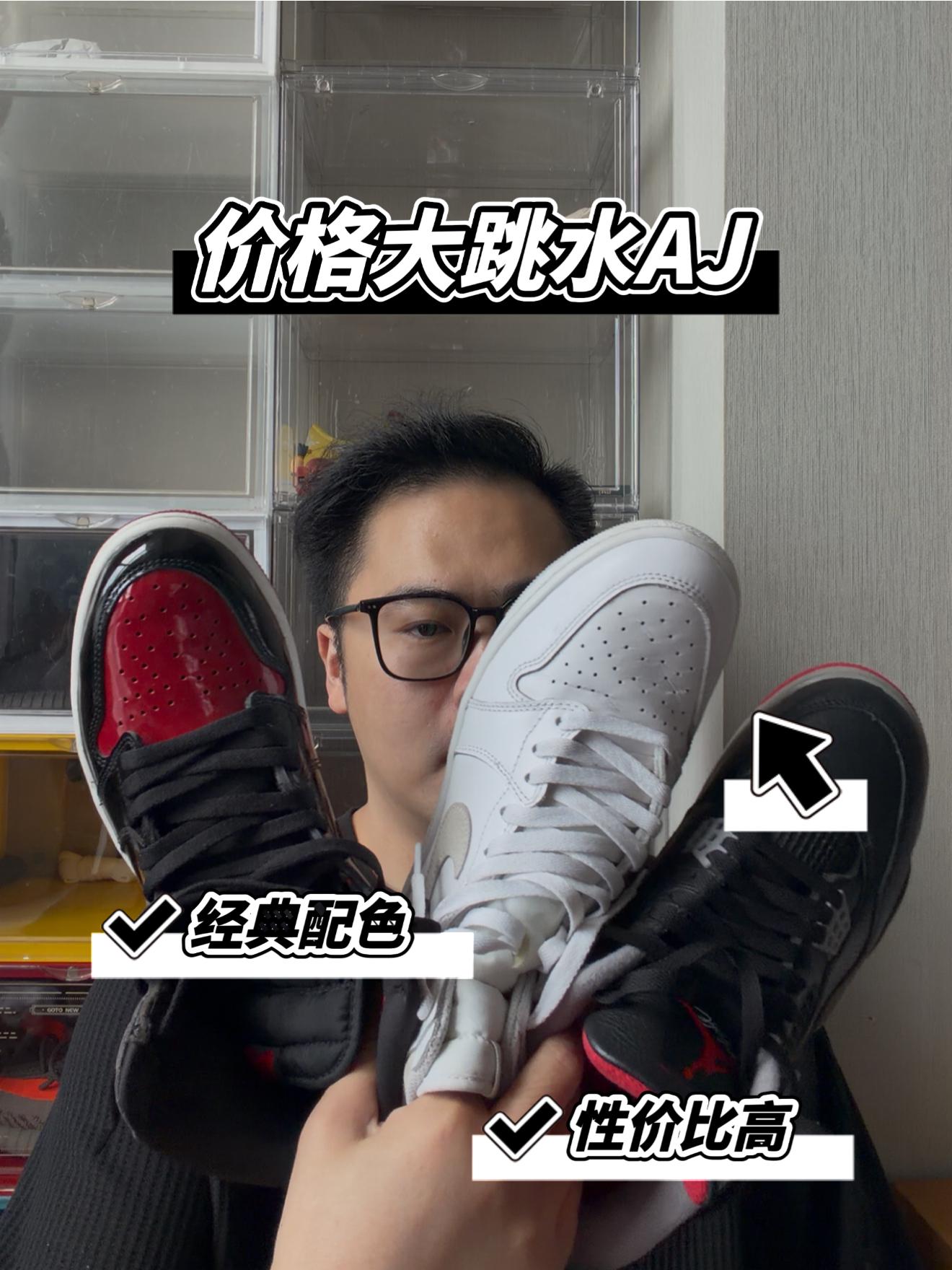 这三双AJ价格大跳水!喜欢的不要错过啦!
