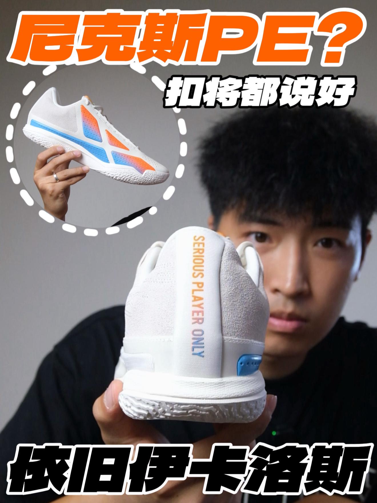 神似尼克斯PE‼️依旧伊卡洛斯⁉️